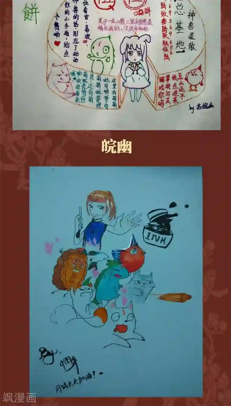 神兽退散第41话 前因