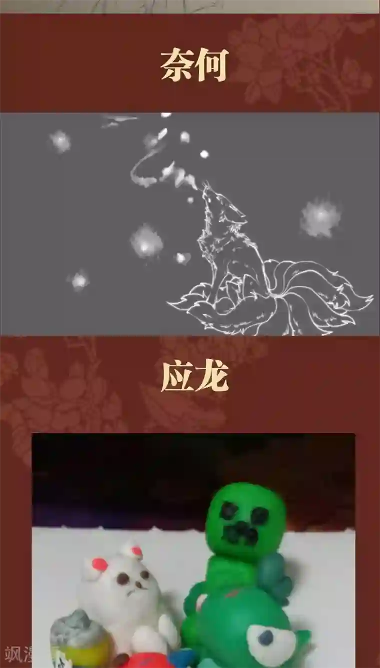 神兽退散第41话 前因