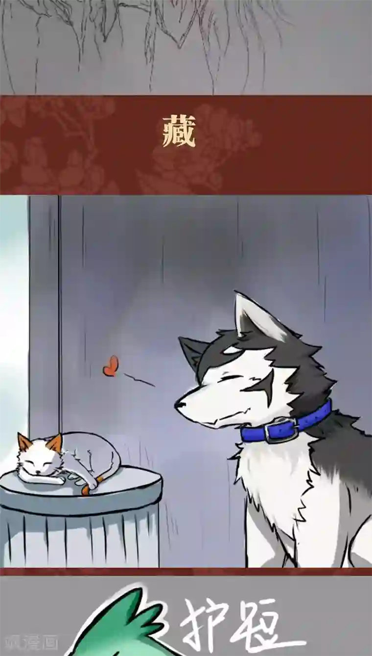 神兽退散第41话 前因