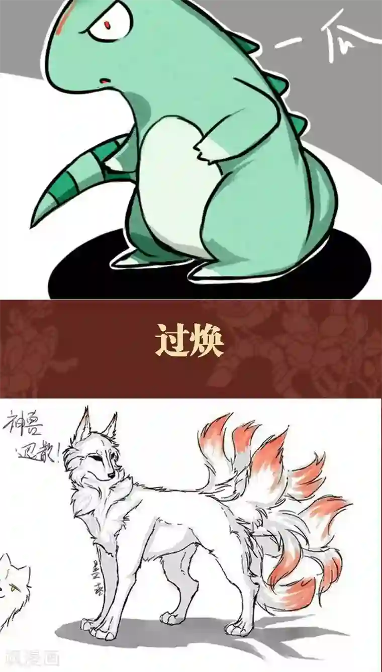 神兽退散第41话 前因