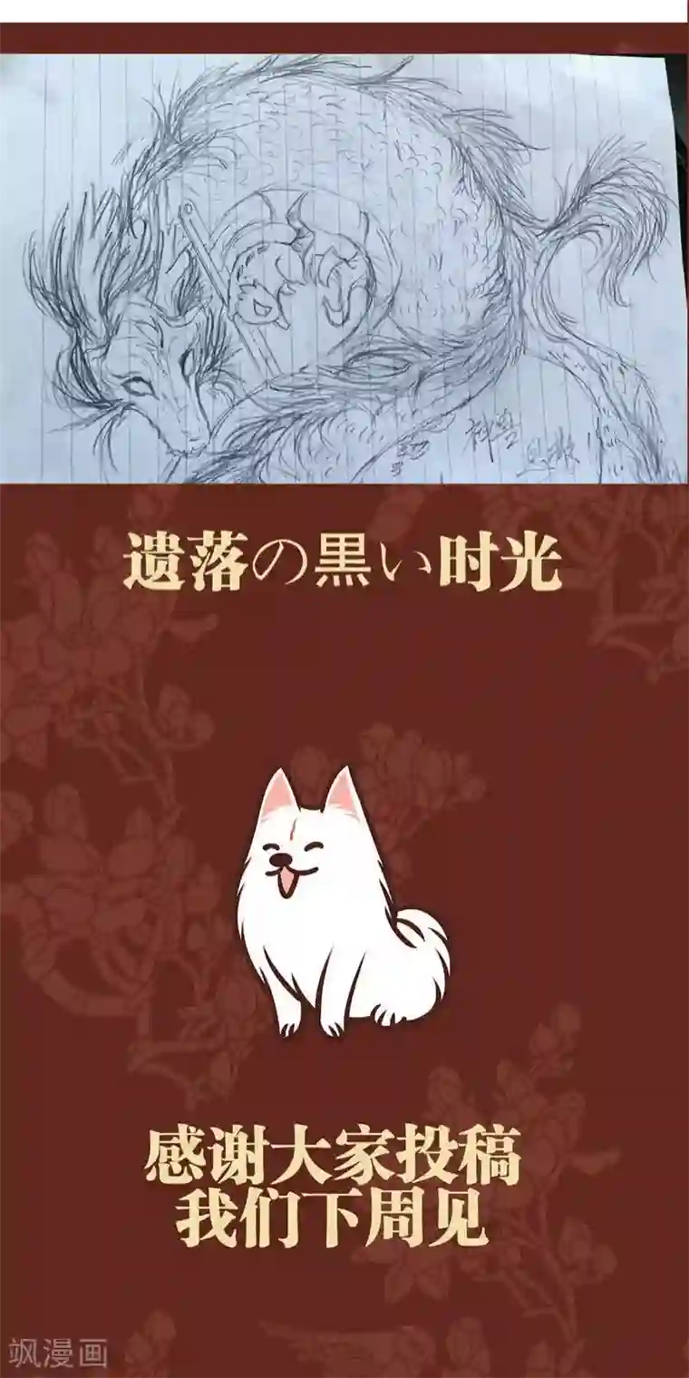 神兽退散第41话 前因