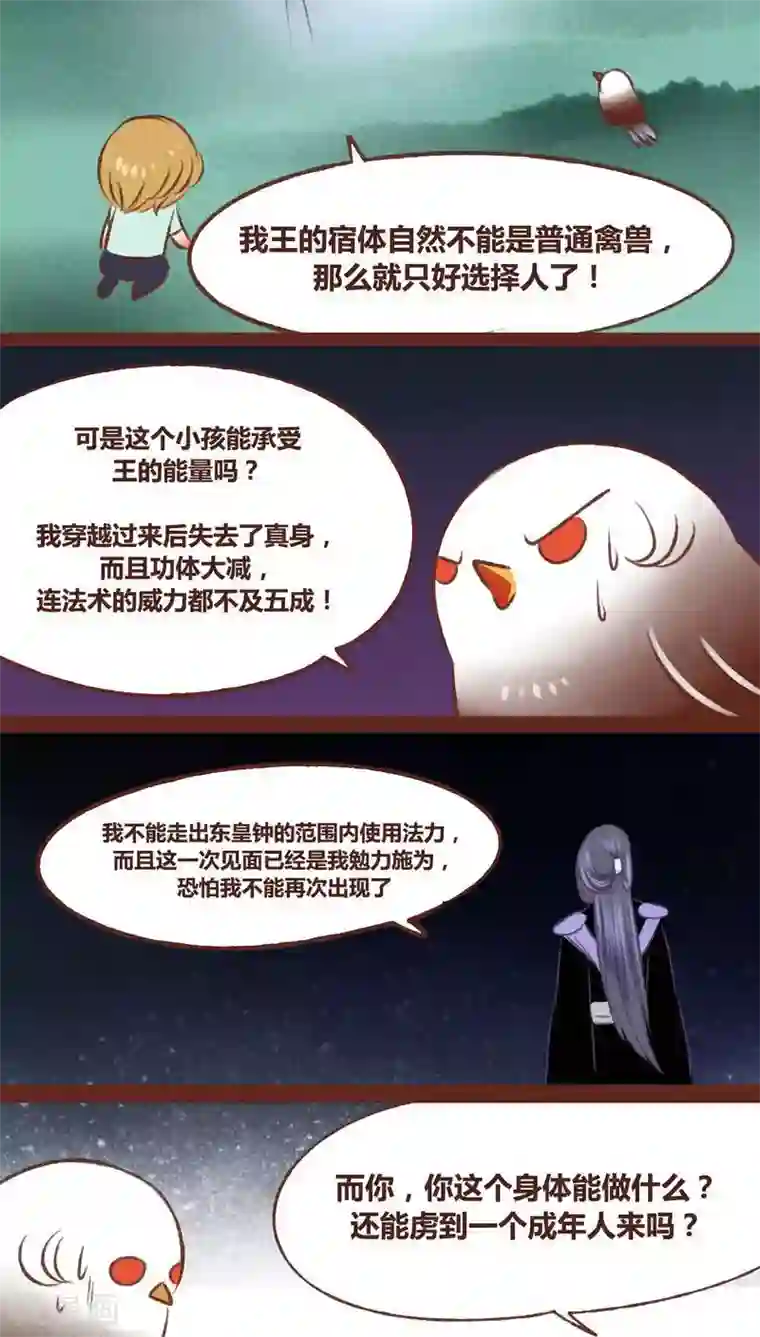 神兽退散第41话 前因