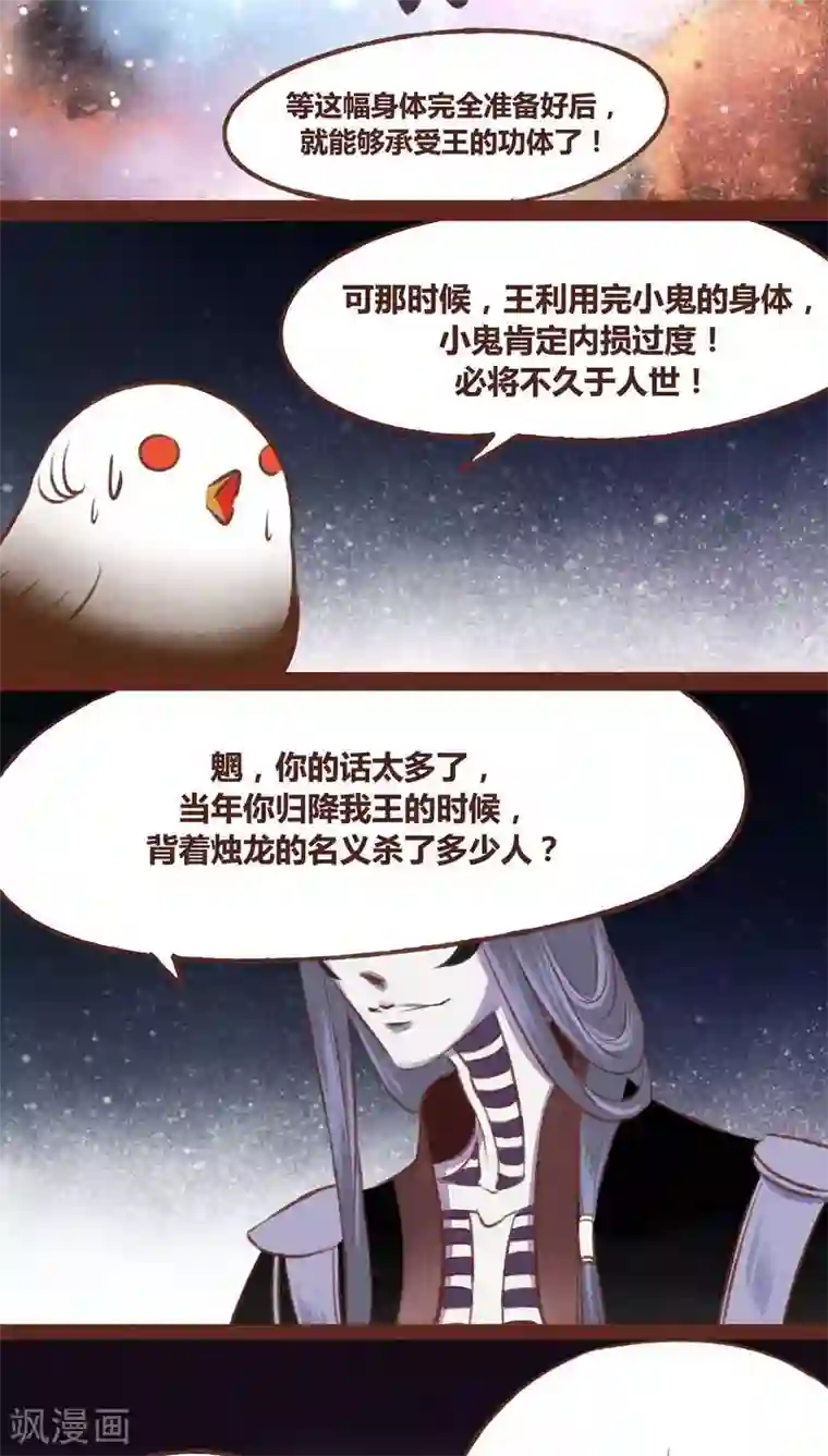 神兽退散第41话 前因