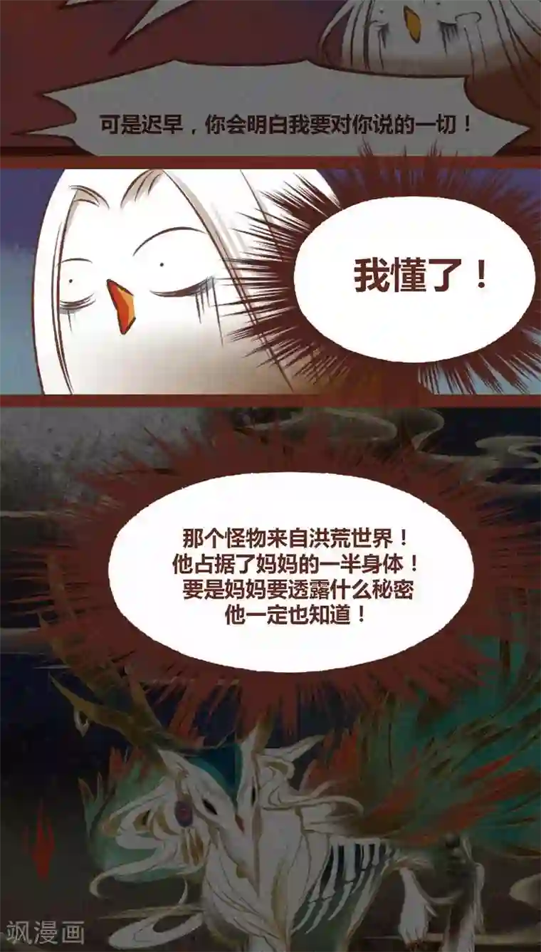 神兽退散第42话 弱点