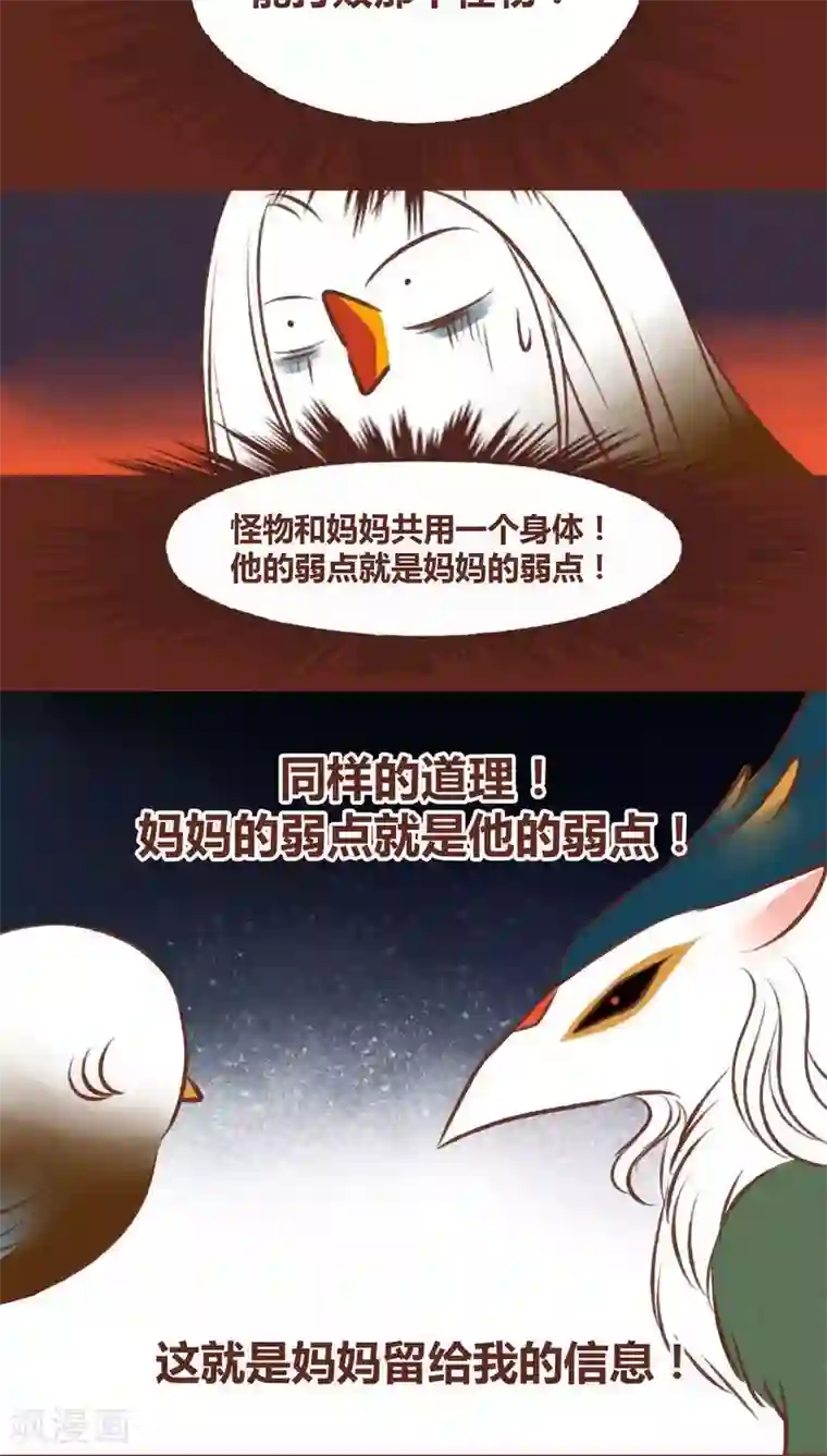 神兽退散第42话 弱点