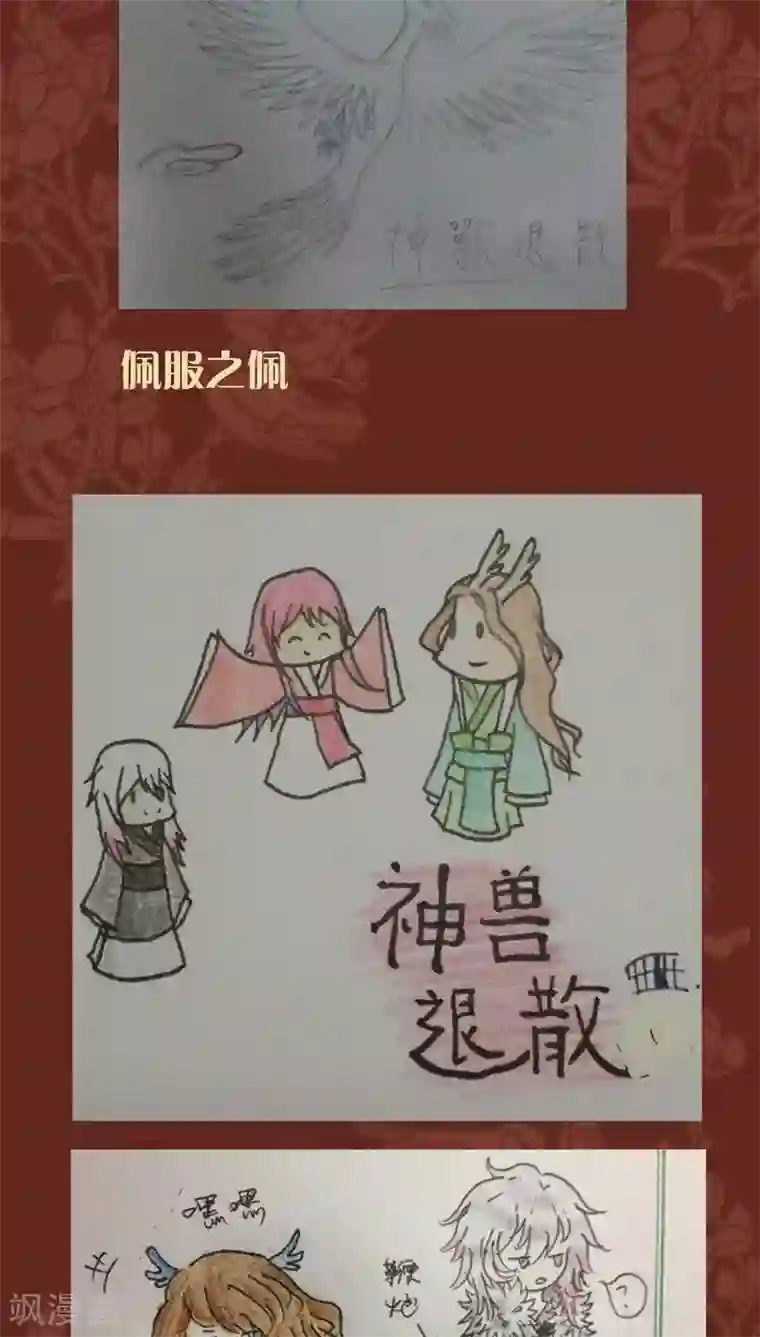 神兽退散第42话 弱点