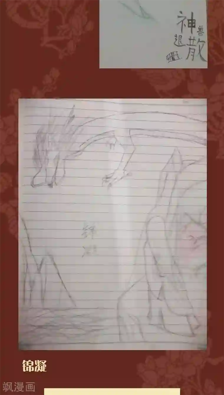 神兽退散第42话 弱点