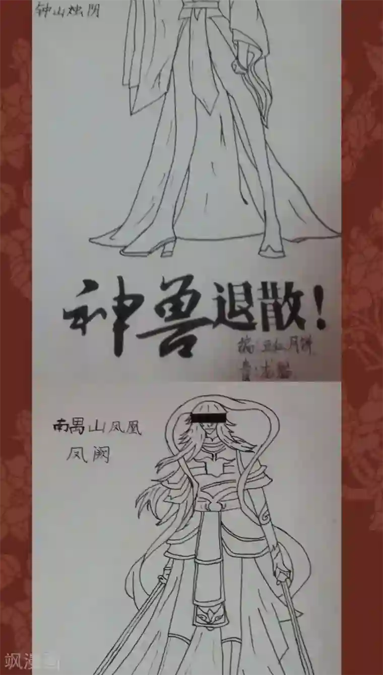 神兽退散第42话 弱点