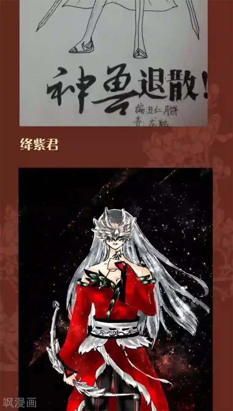 神兽退散第42话 弱点