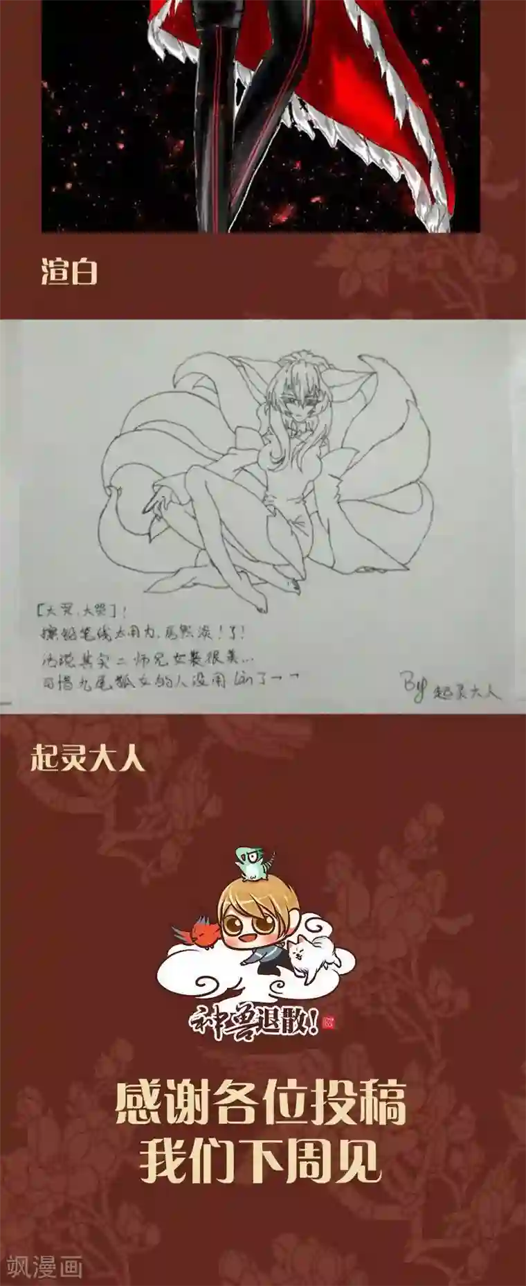 神兽退散第42话 弱点