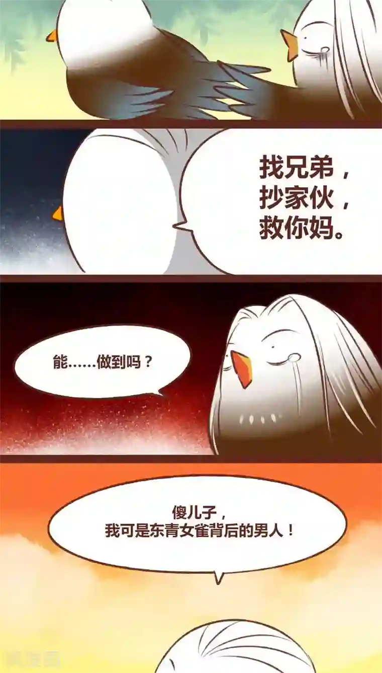 神兽退散第42话 弱点