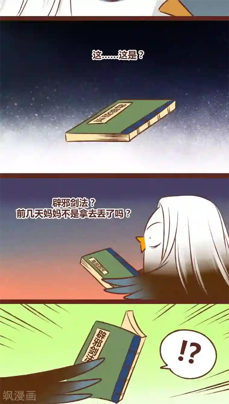 神兽退散第42话 弱点