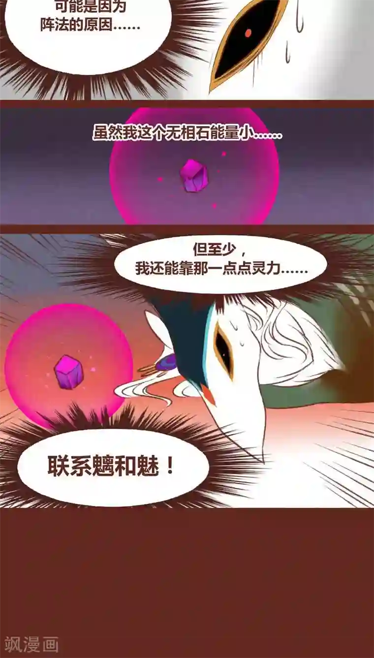 神兽退散第43话 联系