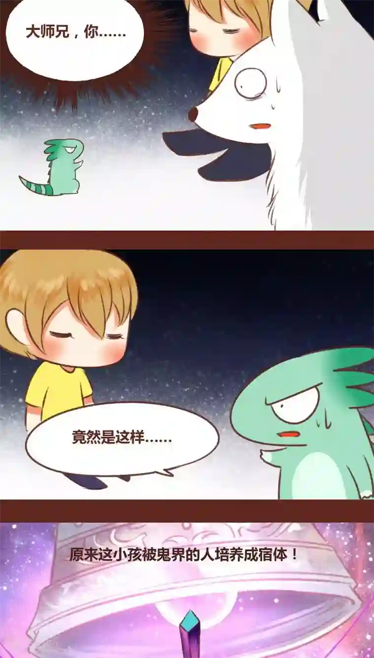神兽退散第43话 联系