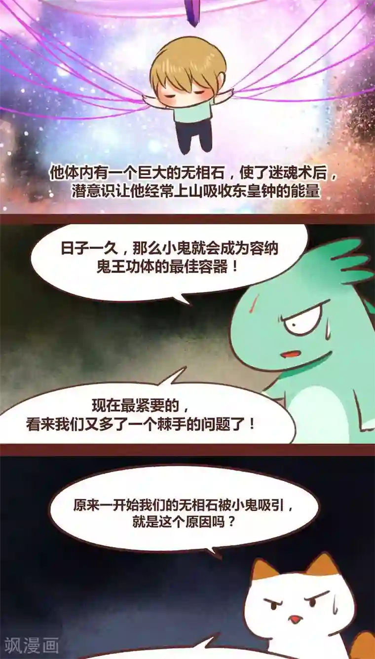 神兽退散第43话 联系