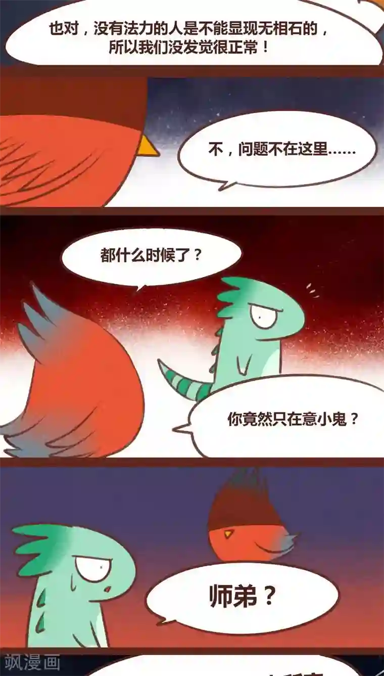 神兽退散第43话 联系