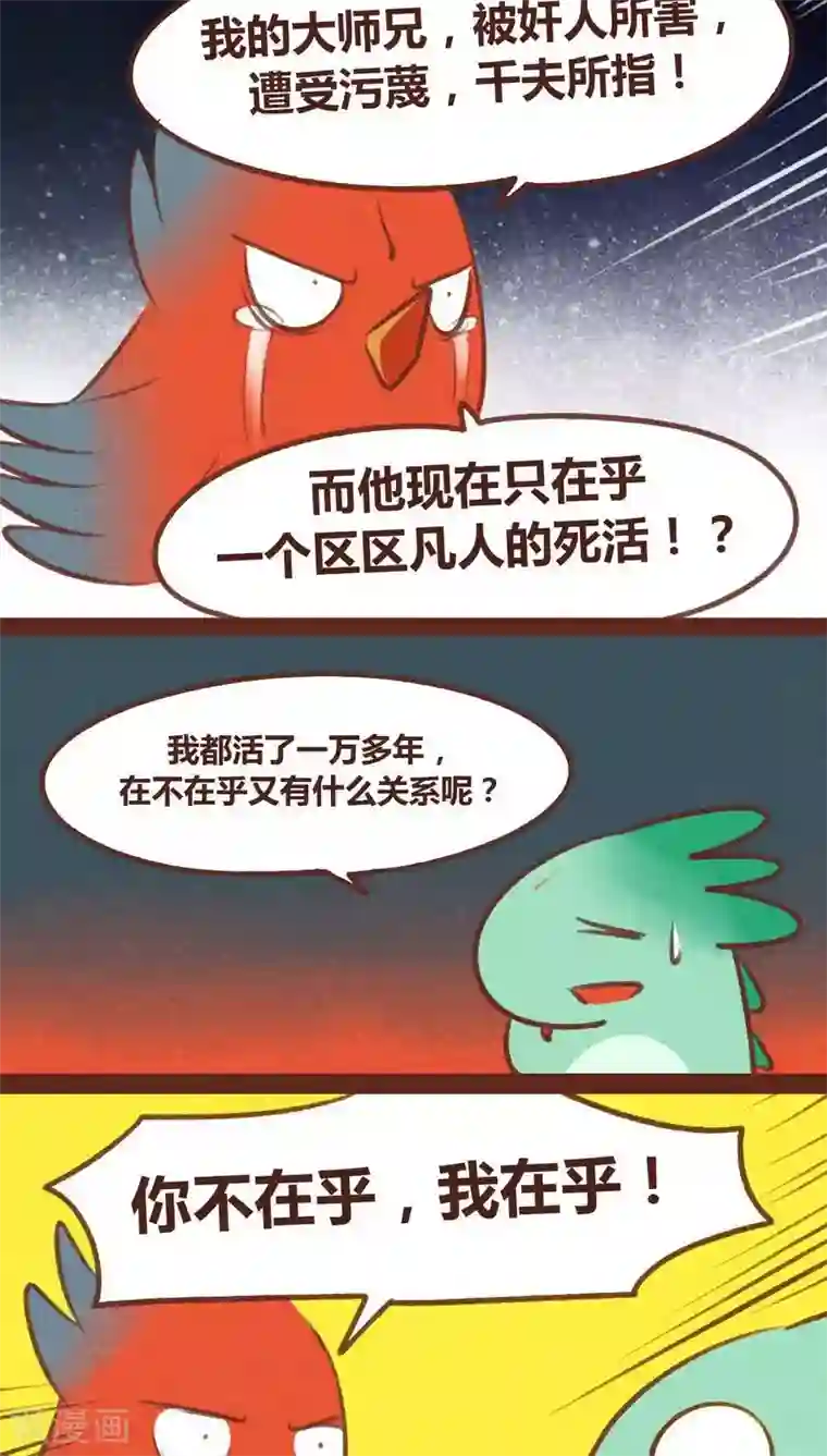 神兽退散第43话 联系