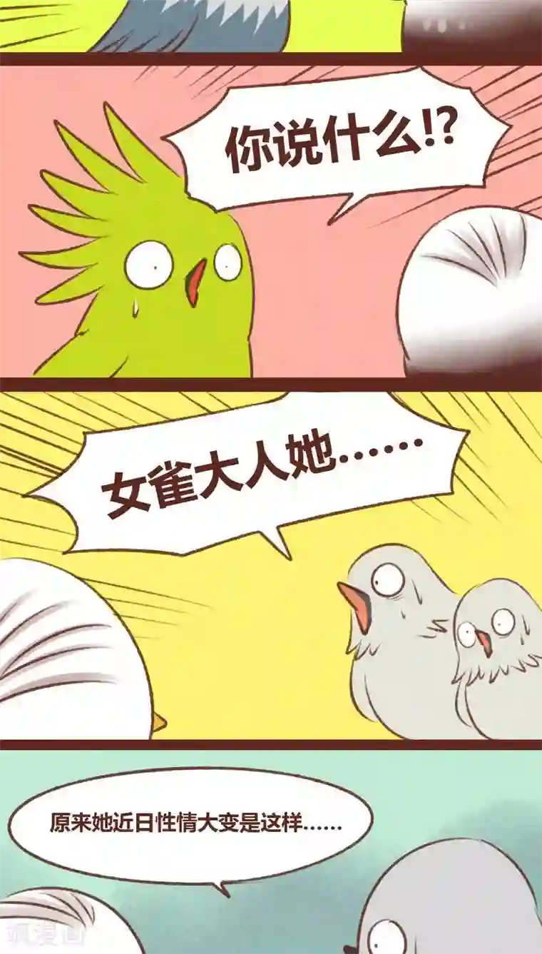 神兽退散第43话 联系