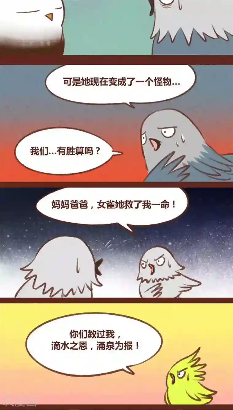神兽退散第43话 联系