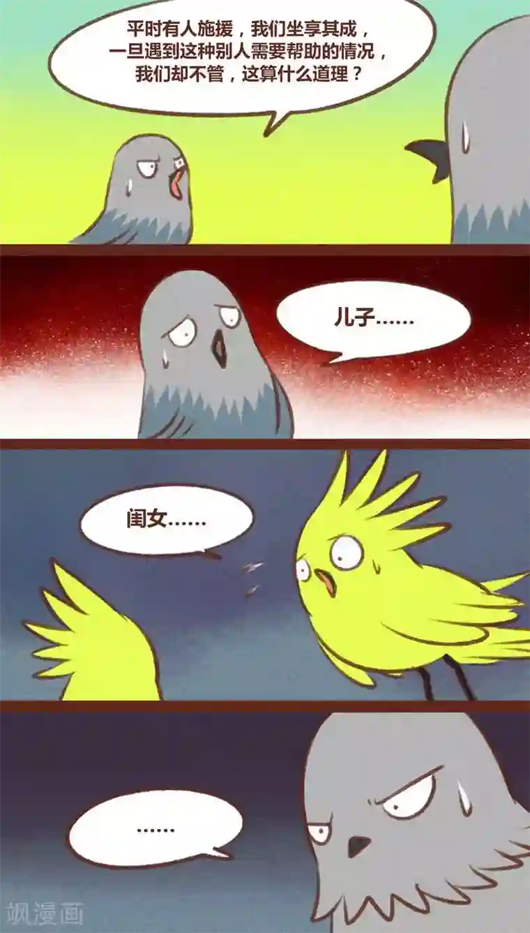 神兽退散第43话 联系