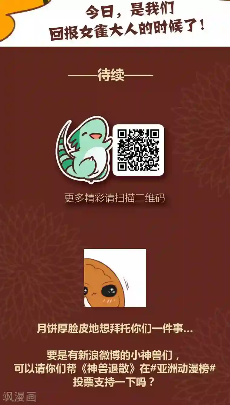 神兽退散第43话 联系
