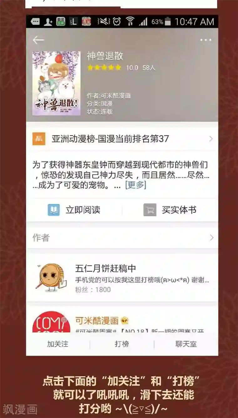 神兽退散第43话 联系