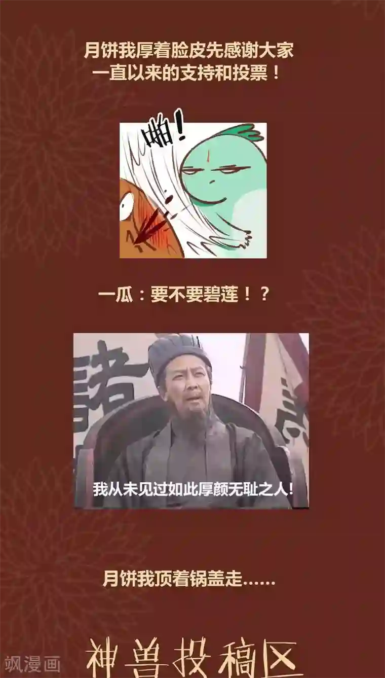 神兽退散第43话 联系
