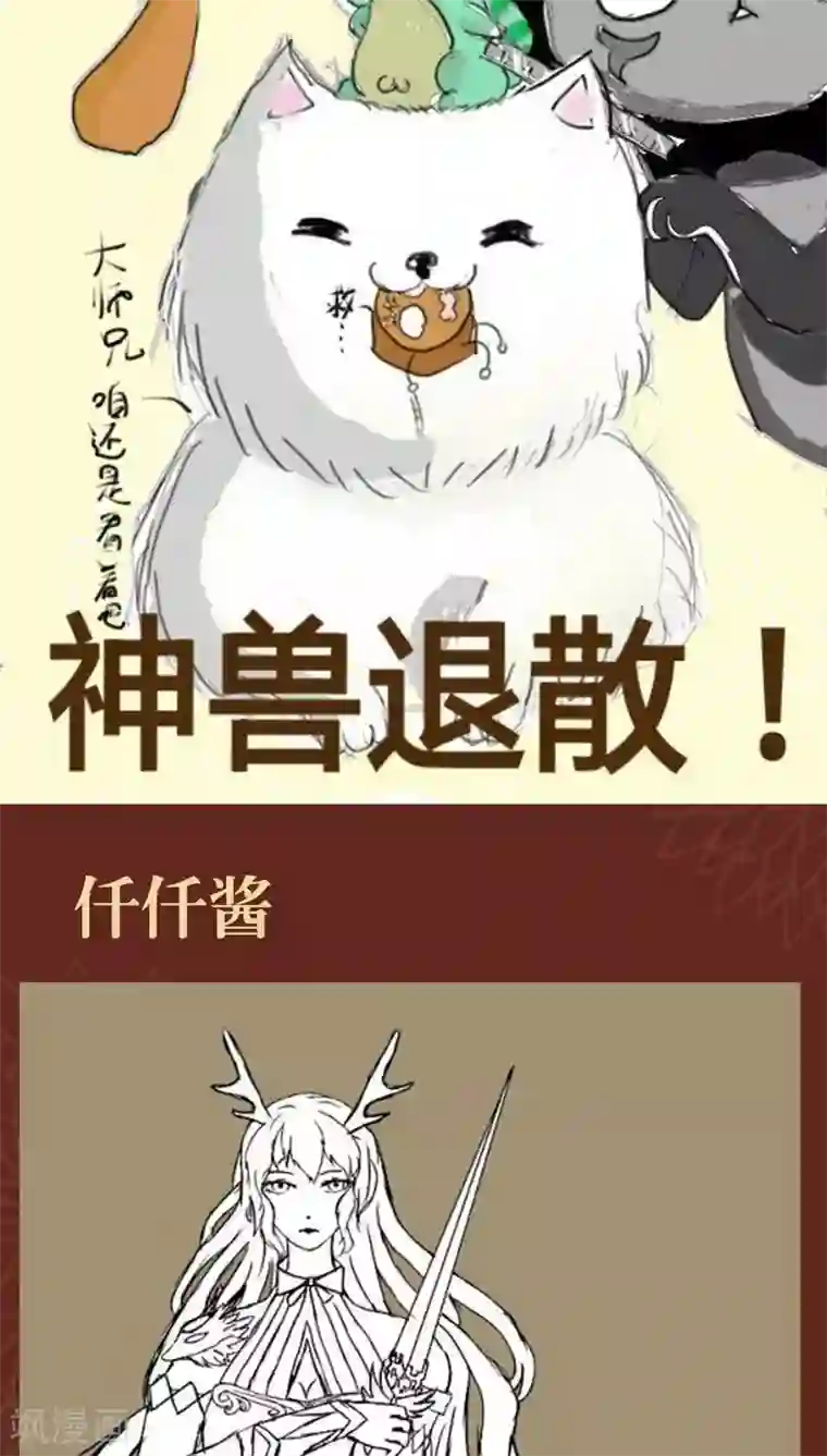 神兽退散第43话 联系