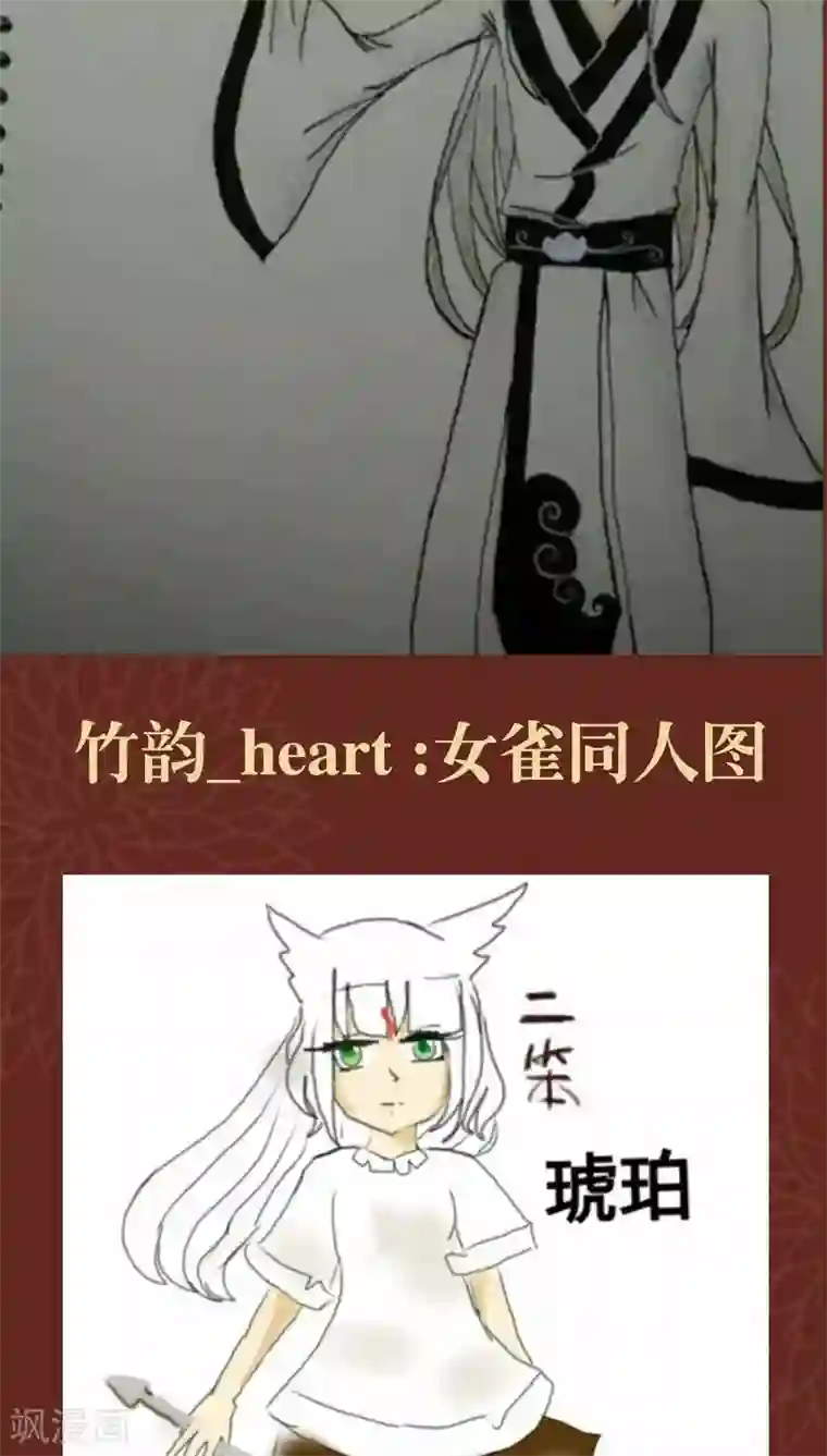 神兽退散第43话 联系