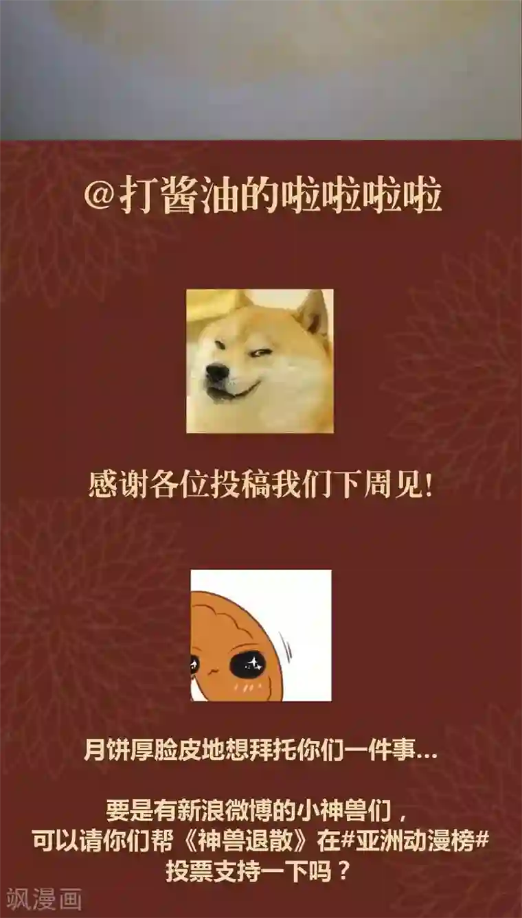 神兽退散第43话 联系