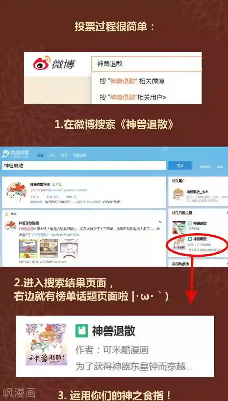 神兽退散第43话 联系
