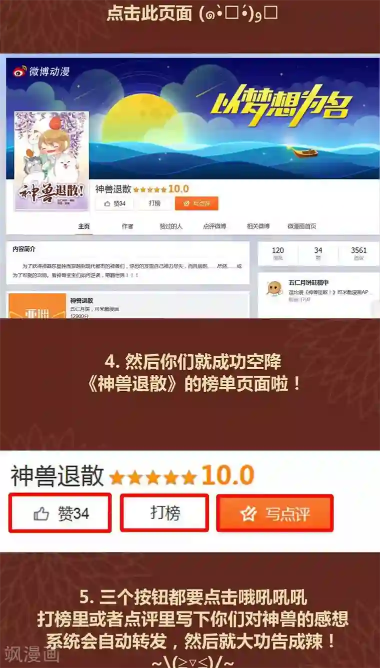 神兽退散第43话 联系