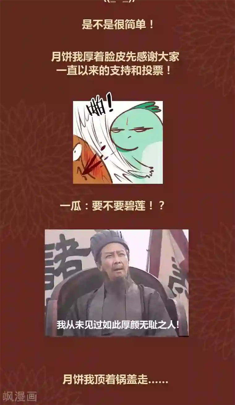 神兽退散第43话 联系