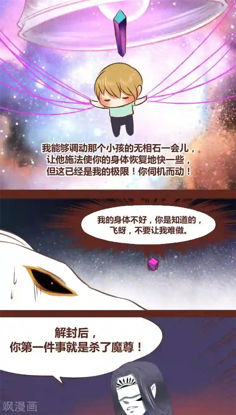 神兽退散第43话 联系