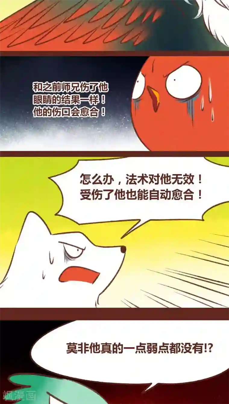 神兽退散第44话 绝地