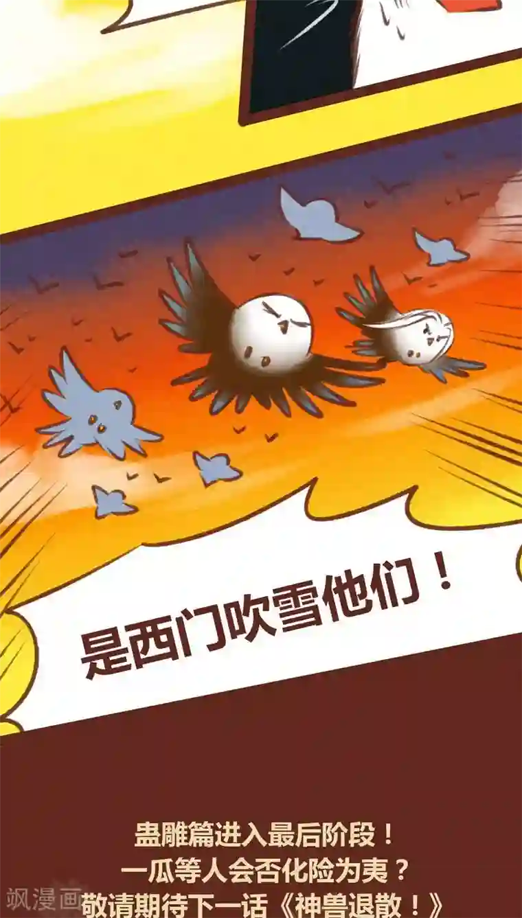 神兽退散第44话 绝地