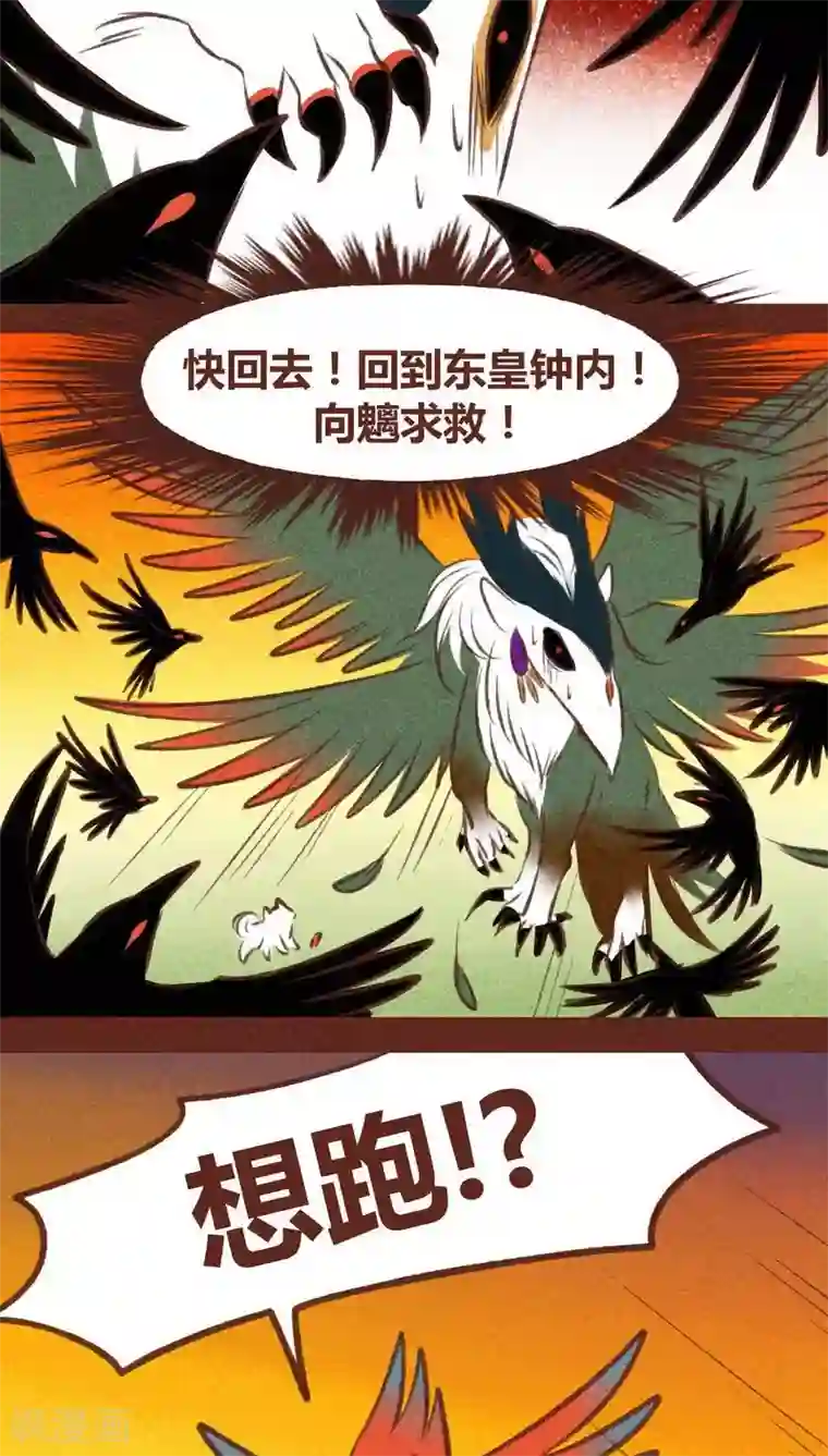 神兽退散第45话 无相