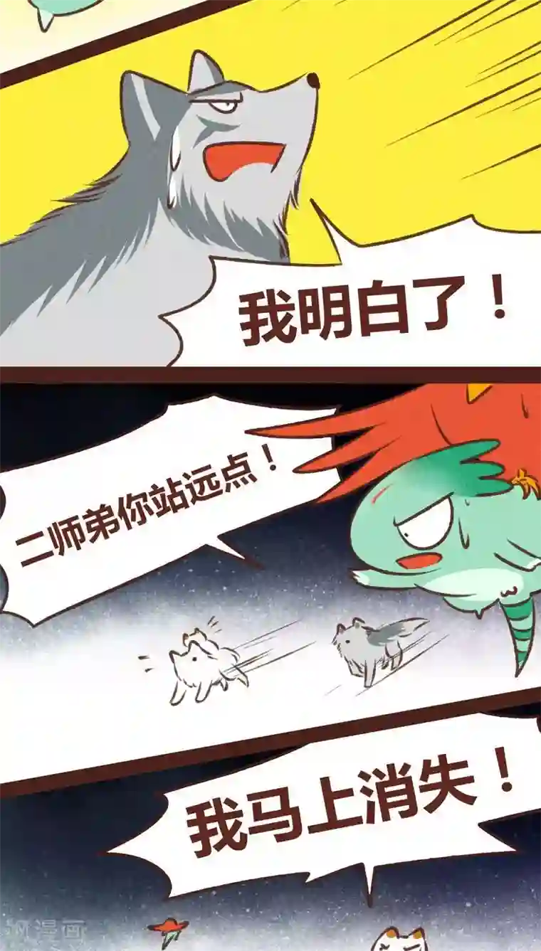 神兽退散第45话 无相