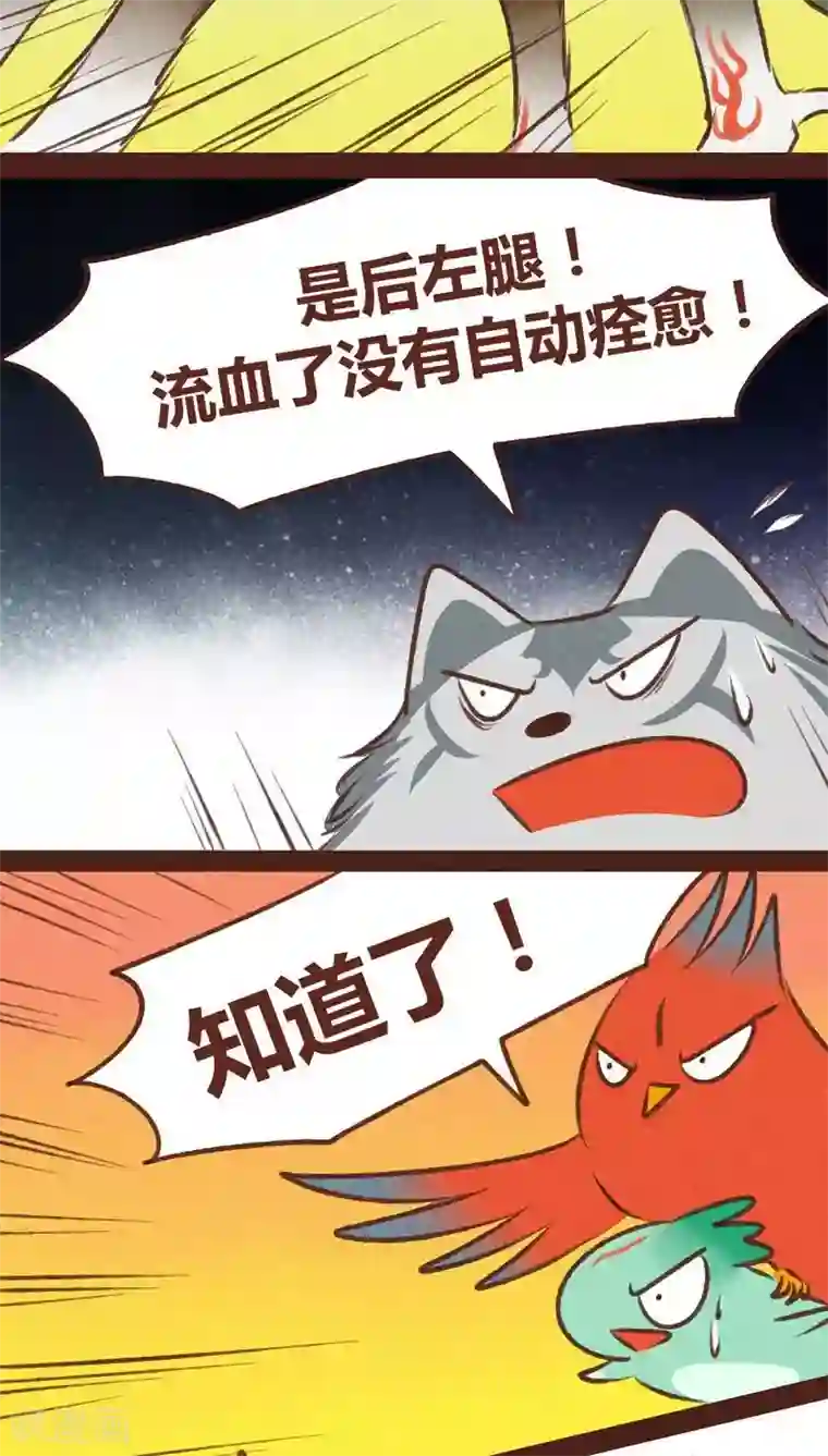 神兽退散第45话 无相