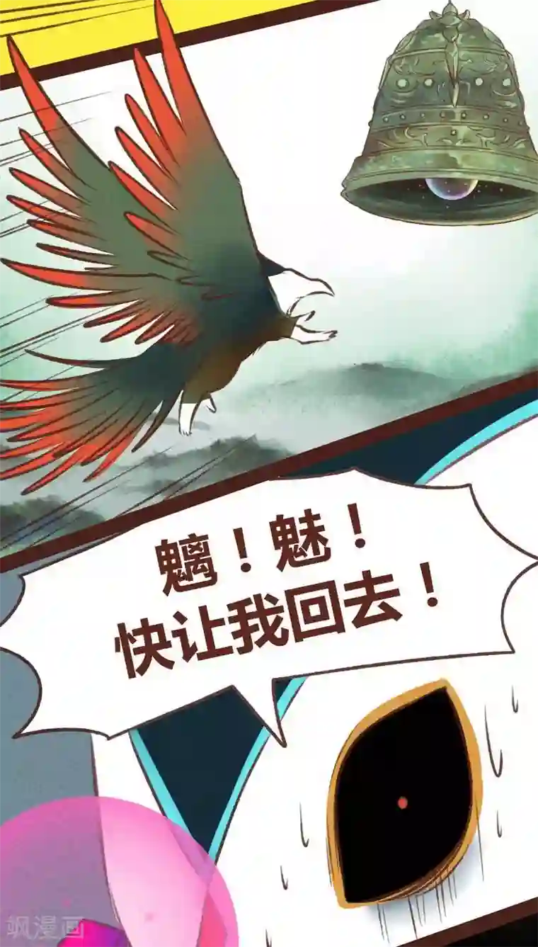 神兽退散第45话 无相