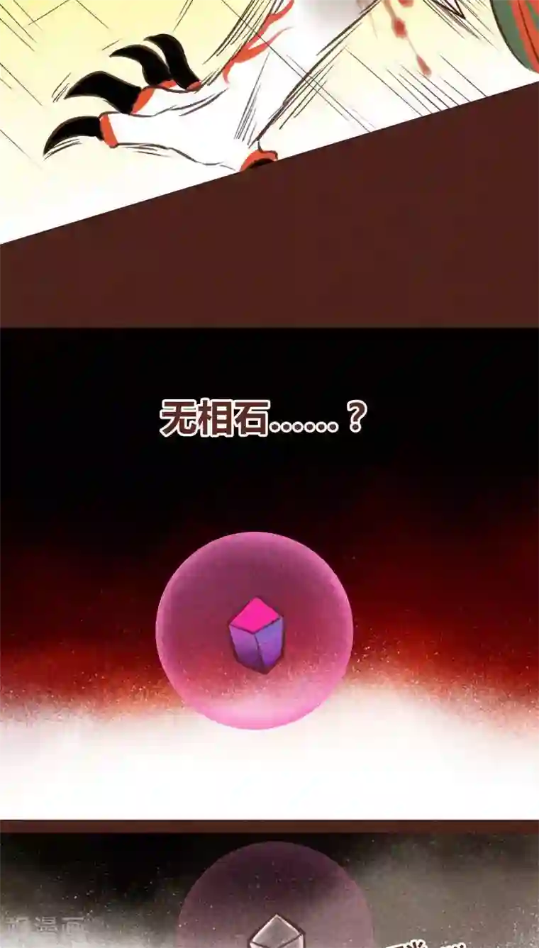 神兽退散第45话 无相