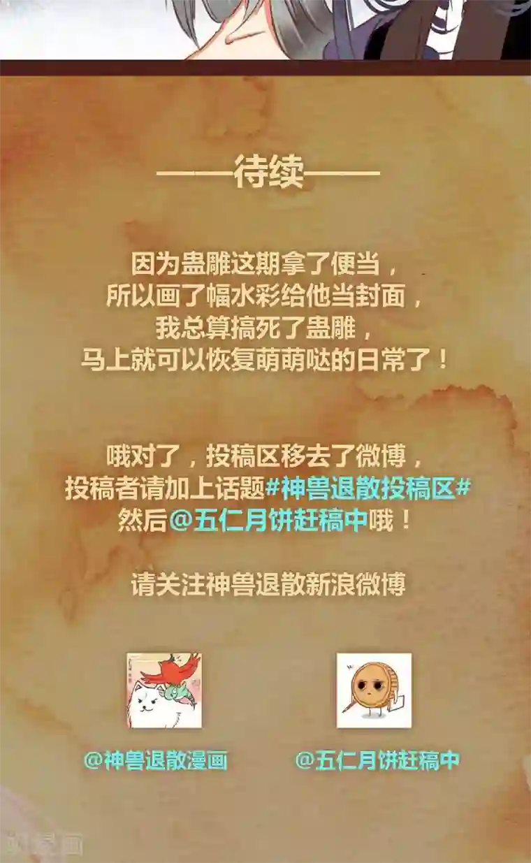 神兽退散第45话 无相