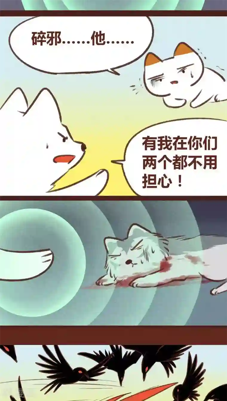 神兽退散第45话 无相