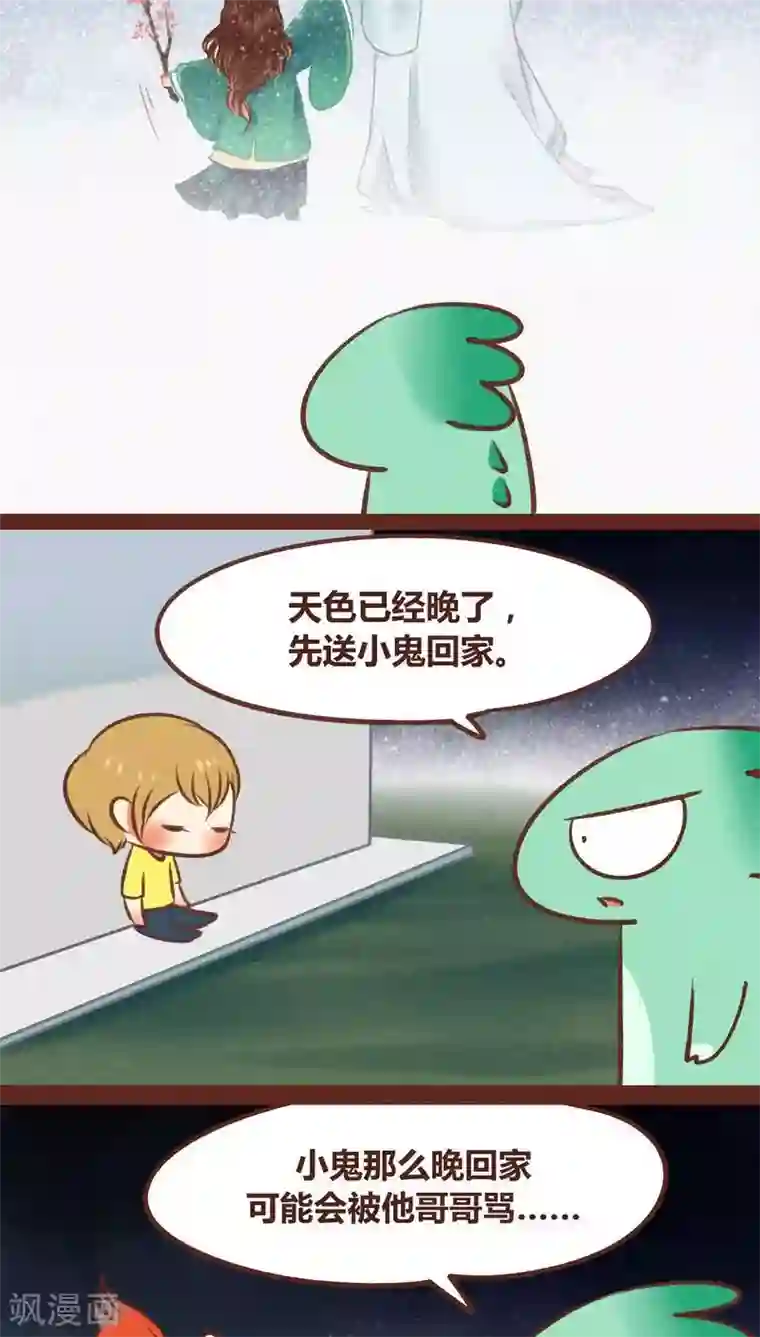 神兽退散第46话 勘破