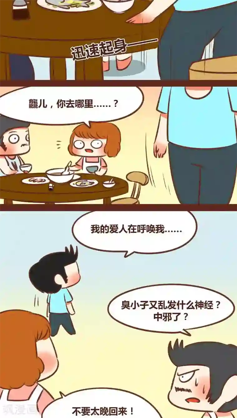 神兽退散第46话 勘破