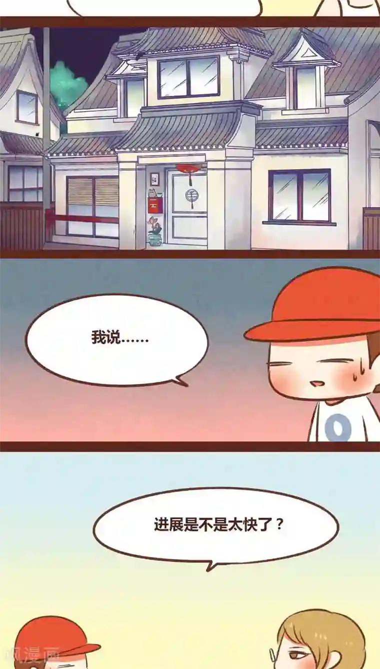 神兽退散第46话 勘破