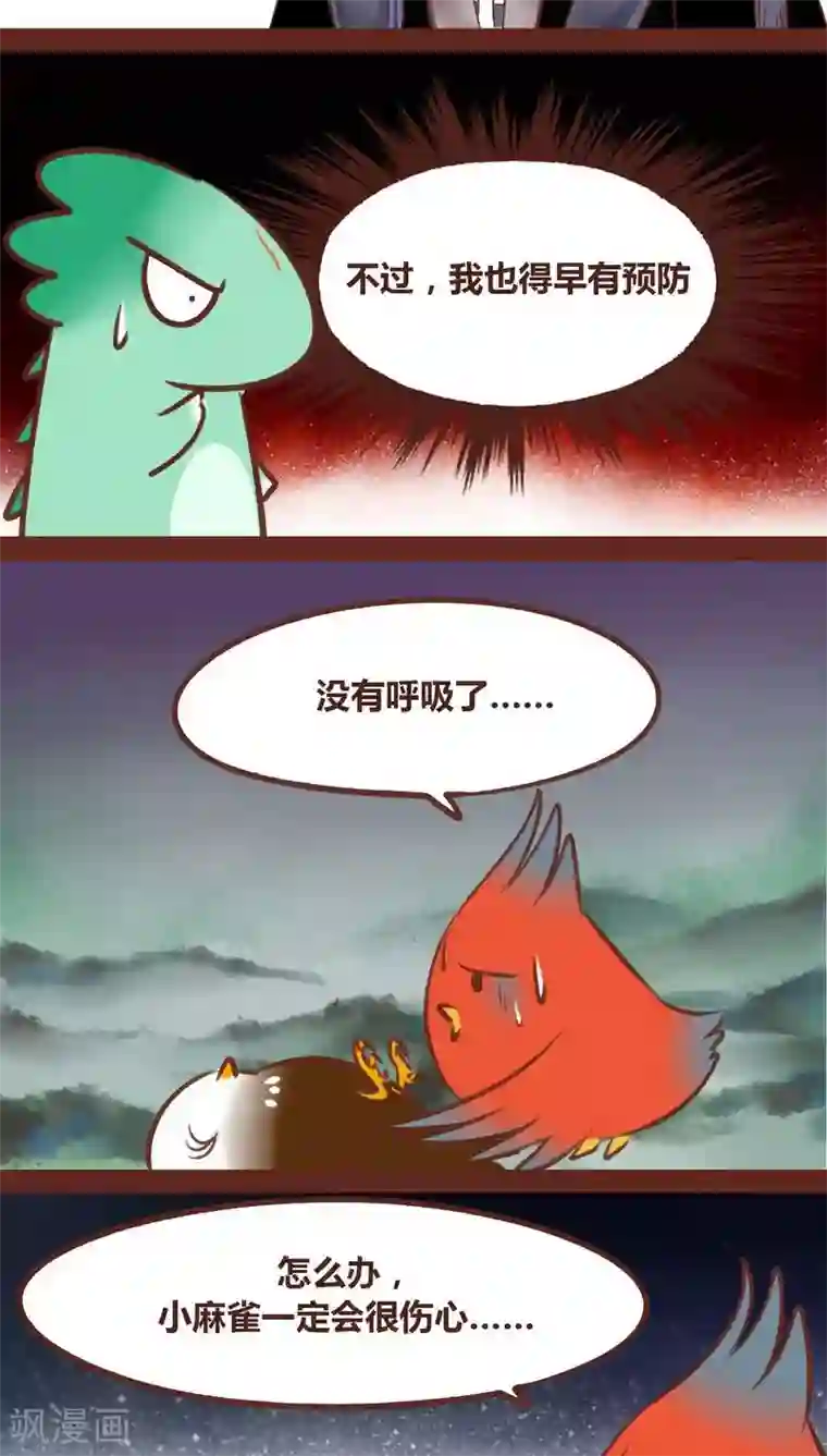 神兽退散第46话 勘破