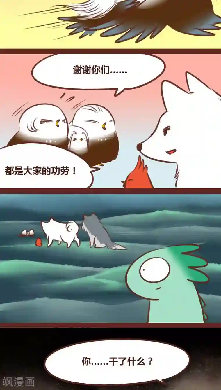 神兽退散第46话 勘破