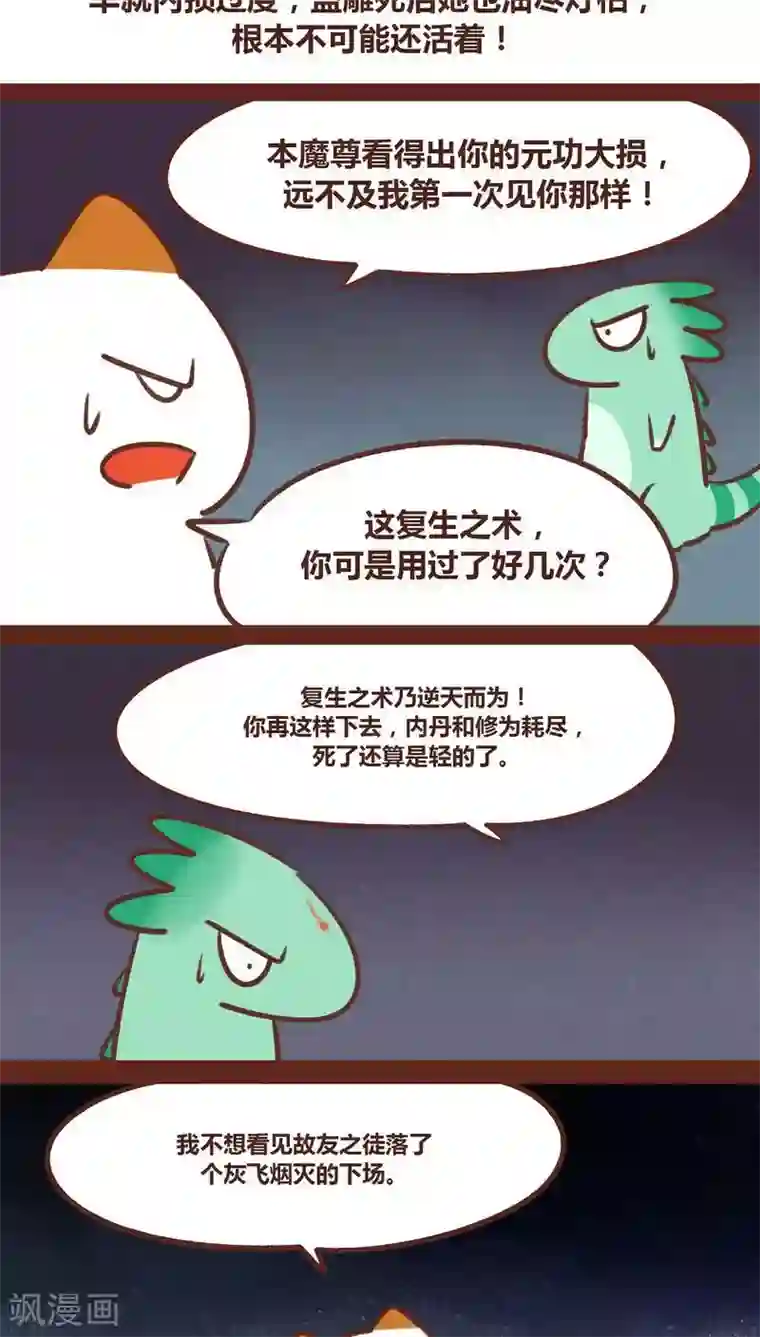 神兽退散第46话 勘破