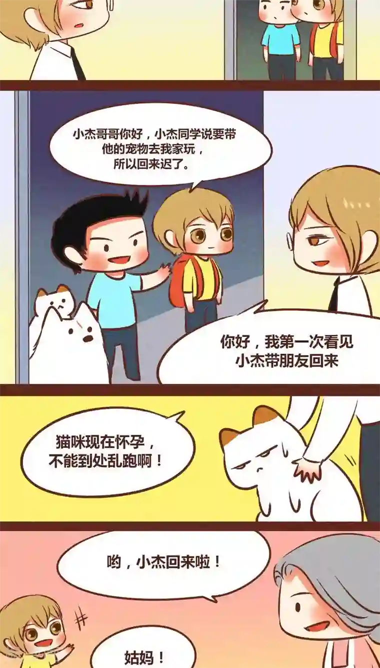 神兽退散第47话